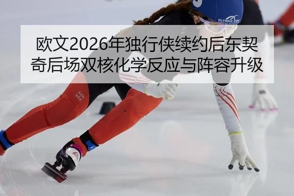 ou-wen-nian-du-xing-xia-xu-yue-hou-dong-qi-qi-hou-chang-shuang-he-hua-xue-fan-ying-yu-zhen-rong-sheng-ji-2-287.jpg